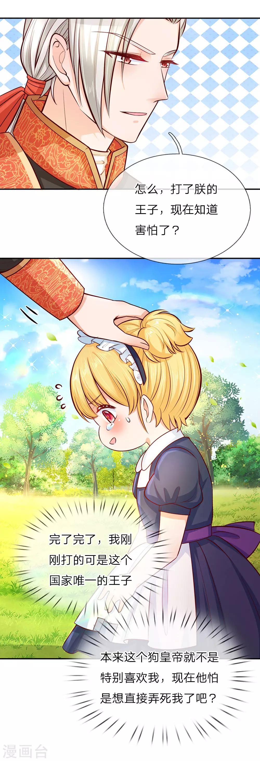 某天成爲王的女儿漫画,第26话 怀孕了？！2图
