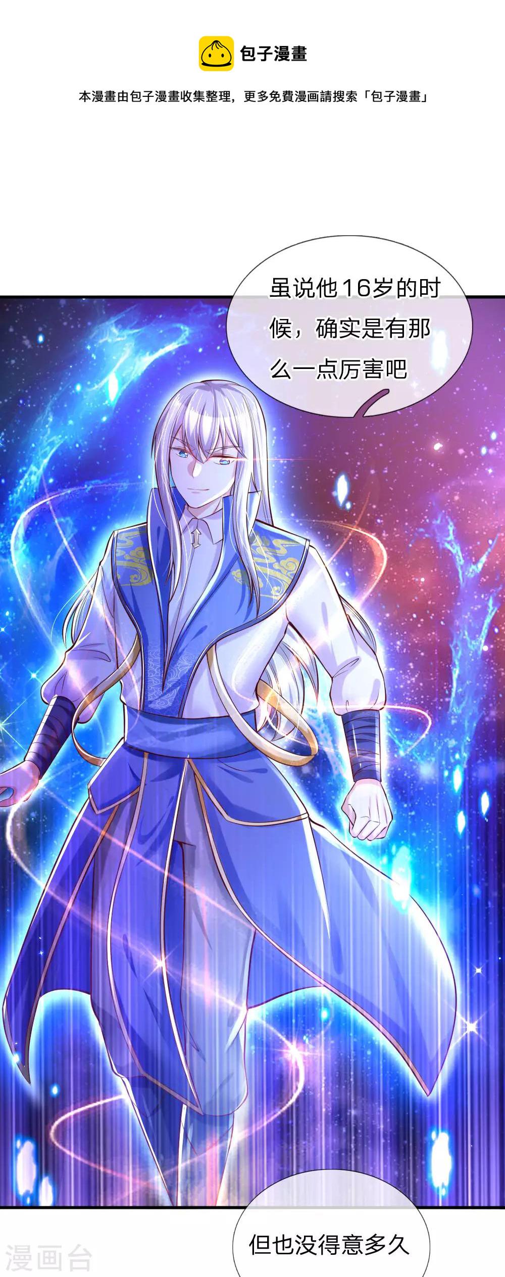 某天成为王的女儿漫画免费完整版漫画,第173话 先辈不可辱2图