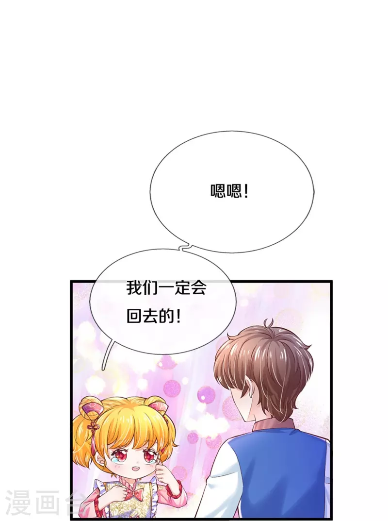 某天成爲王的女儿漫画,第435话 偷看被抓包了2图