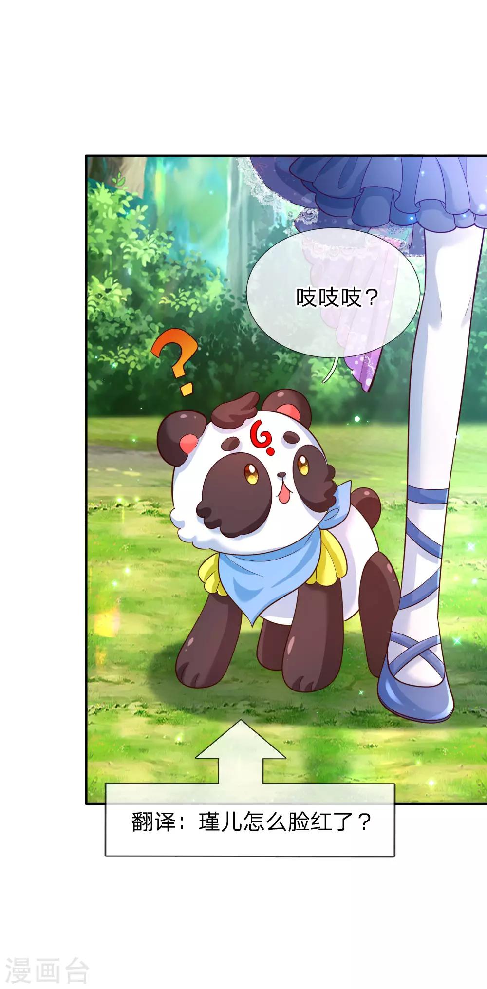 某天成爲王的女儿漫画,第189话 终有一日我能护住她1图