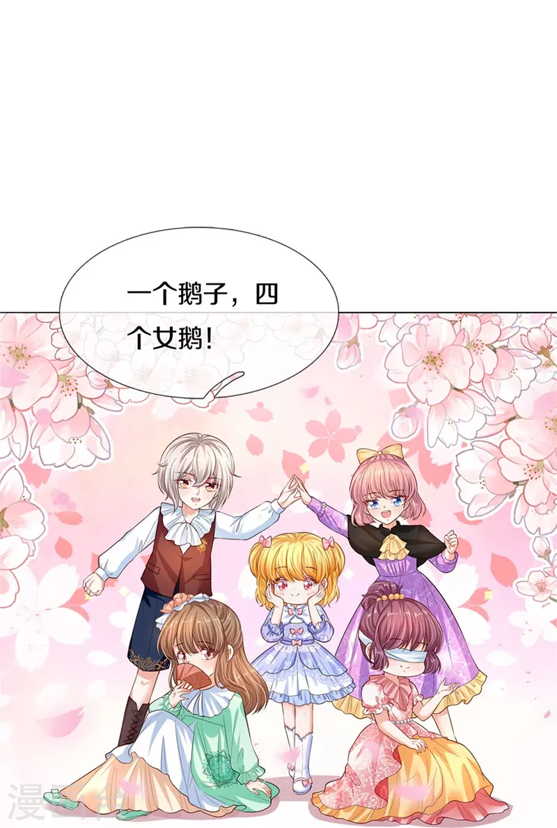 某天成爲王的女儿漫画,第441话 我来自未来鸭2图