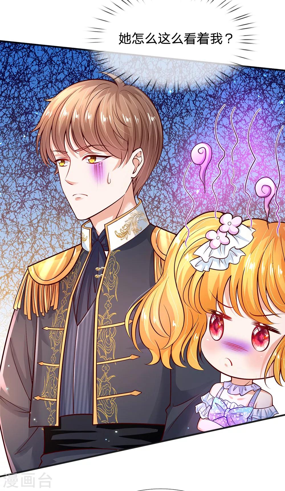 某天成爲王的女儿漫画,第195话 理不直气也壮1图