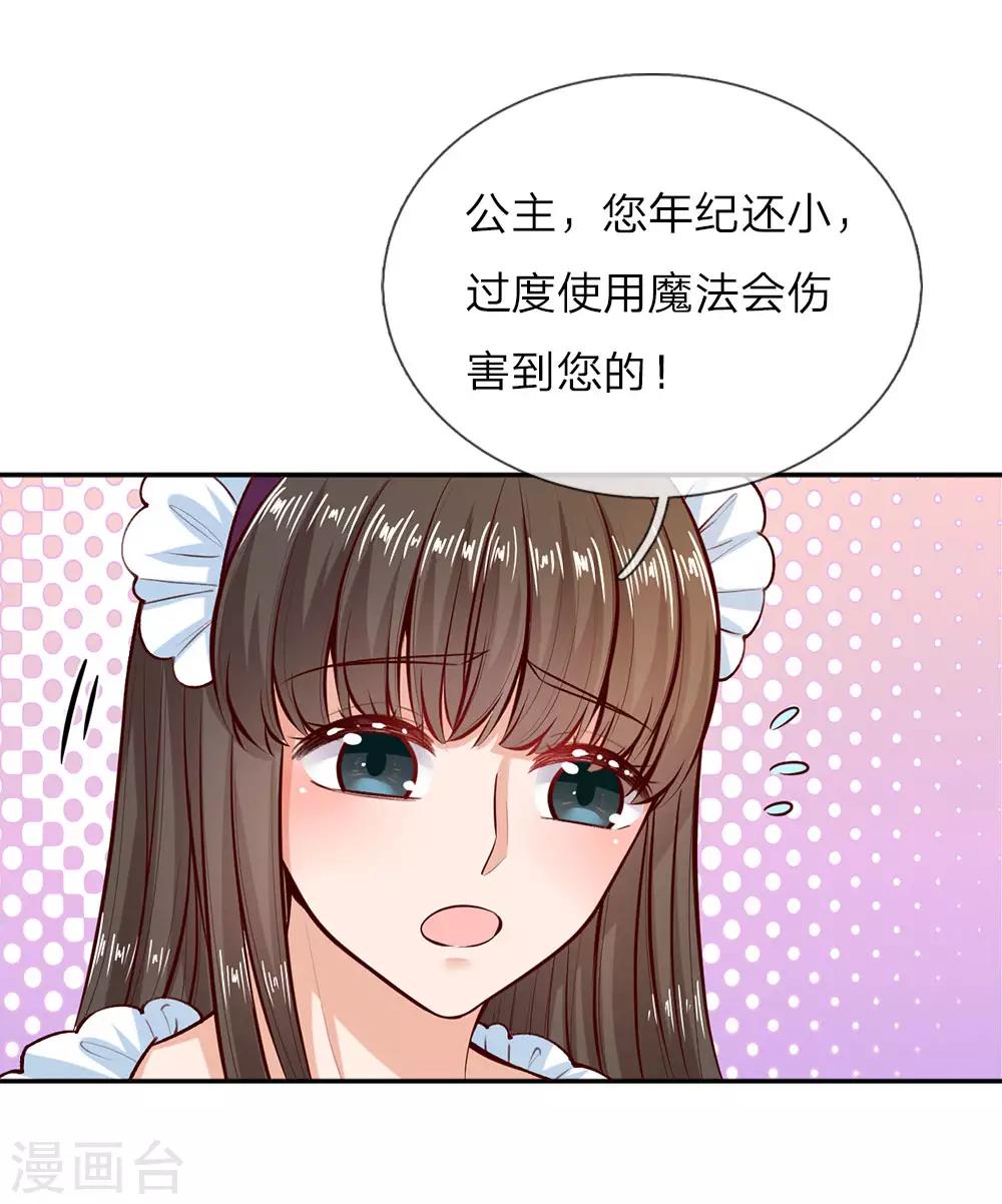 某天成为王的女儿1到240集在线看漫画,第16话 不...不要过来！1图