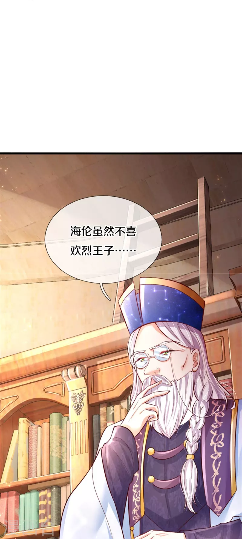 某天成爲王的女儿漫画,第361话 小丑娃？2图