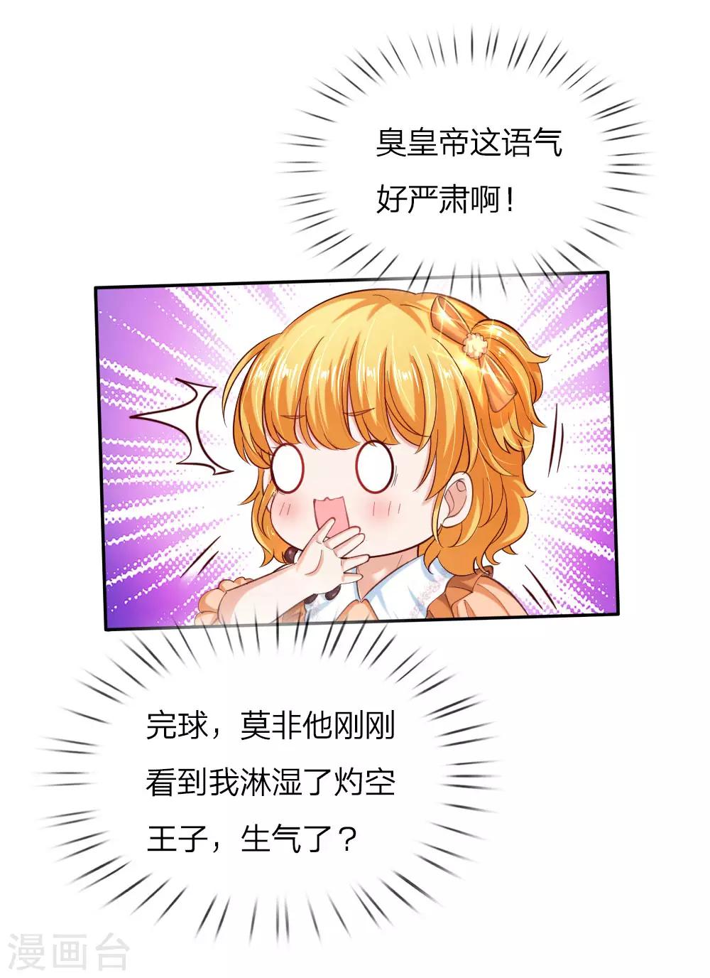 某天成爲王的女儿漫画,第82话 朕要惩罚司宇瑾2图