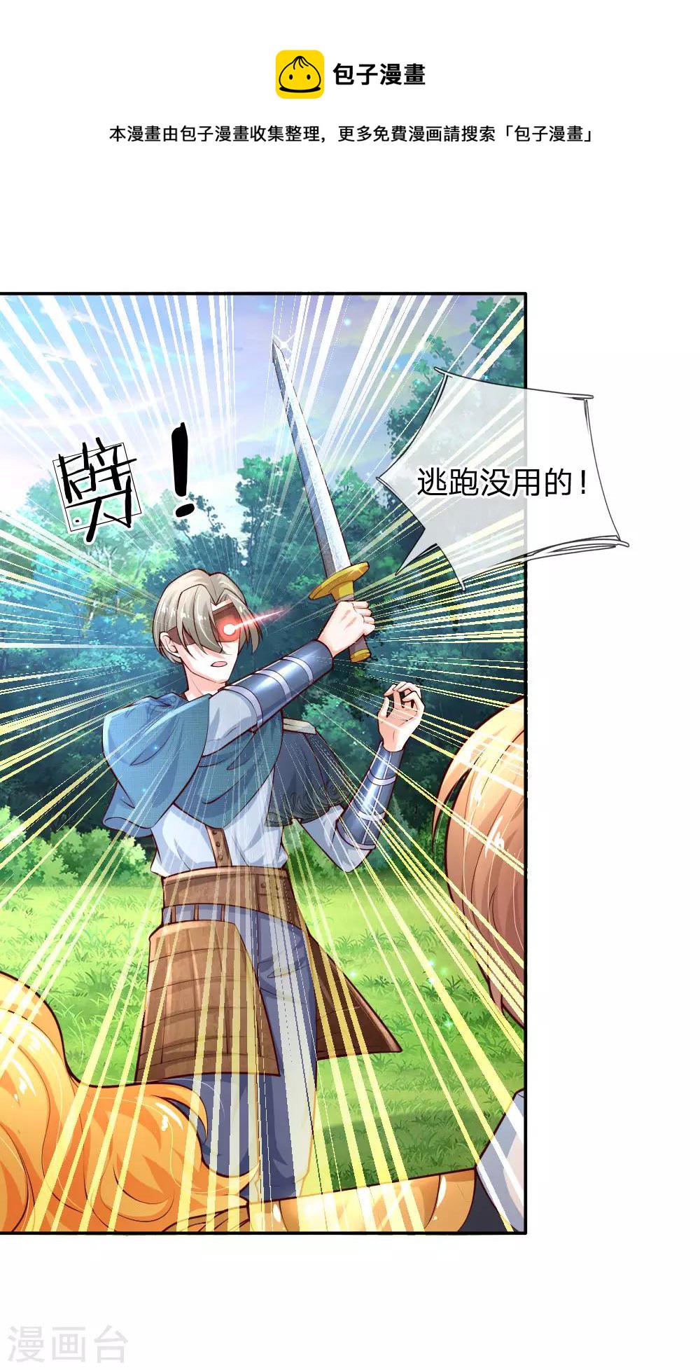 某天成为王的女儿1到240集在线看漫画,第166话 你家大人没告诉你吗？1图