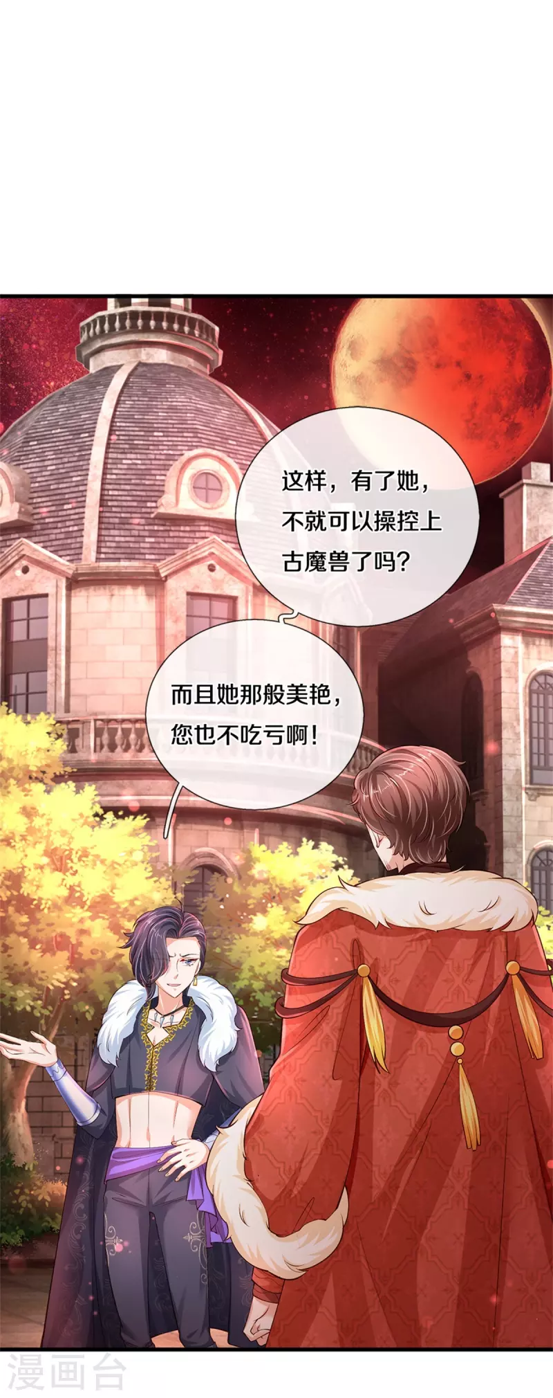 某天成爲王的女儿漫画,第462话 司宇霸天，永别了！2图