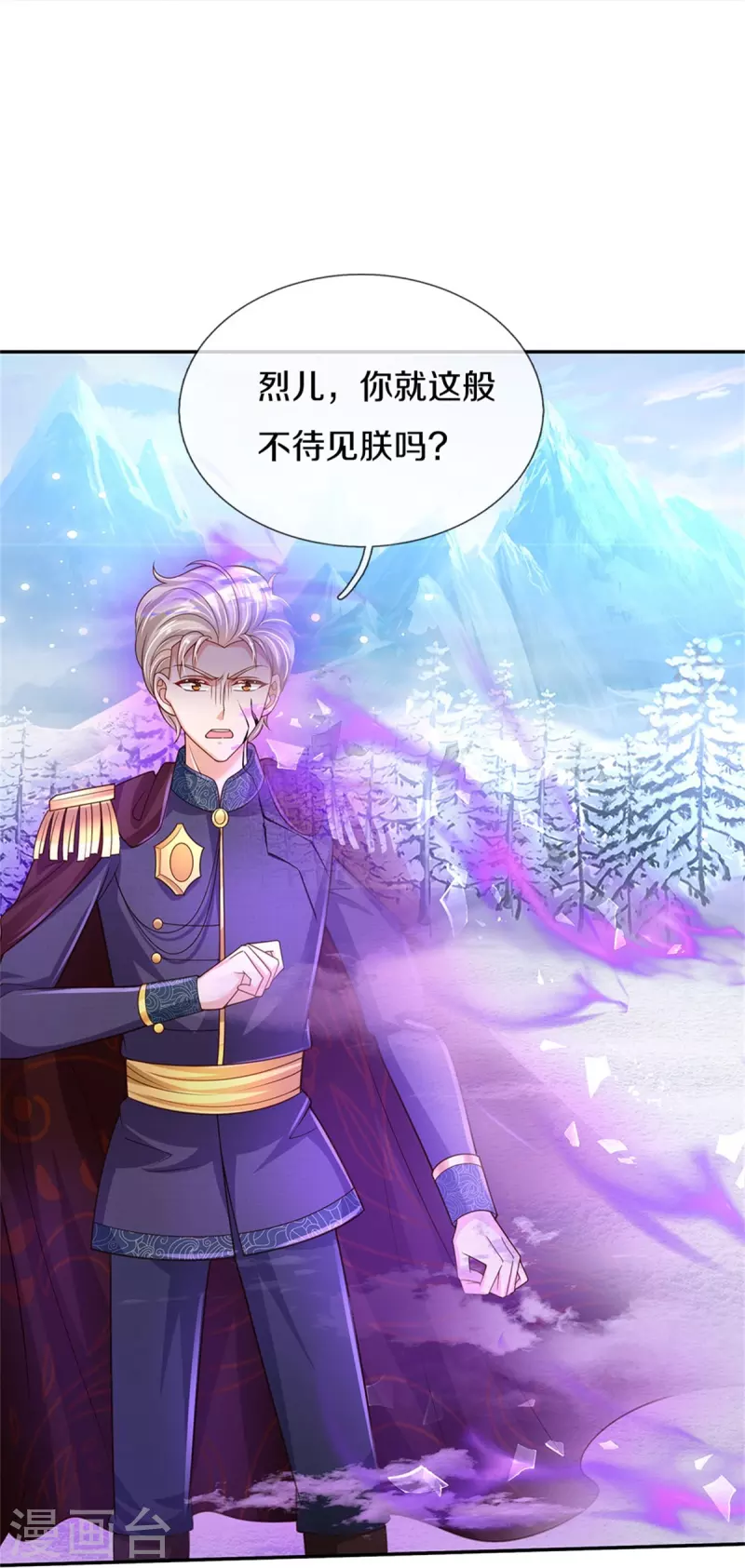 某天成爲王的女儿漫画,第472话 茜茜海伦的残魂2图