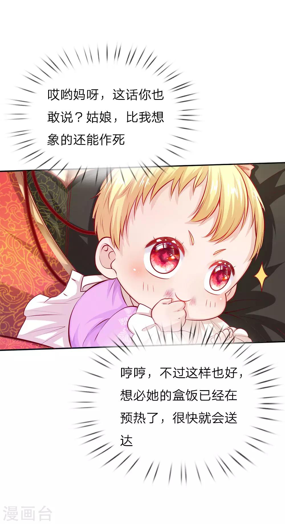 某天成爲王的女儿漫画,第6话 愚蠢的女人2图