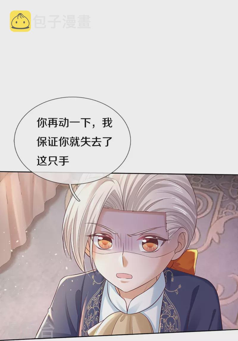 某天成爲王的女儿漫画,第449话 我来保护您！2图