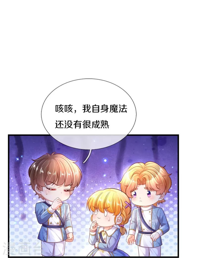 某天成爲王的女儿漫画,第352话 失忆魔法1图