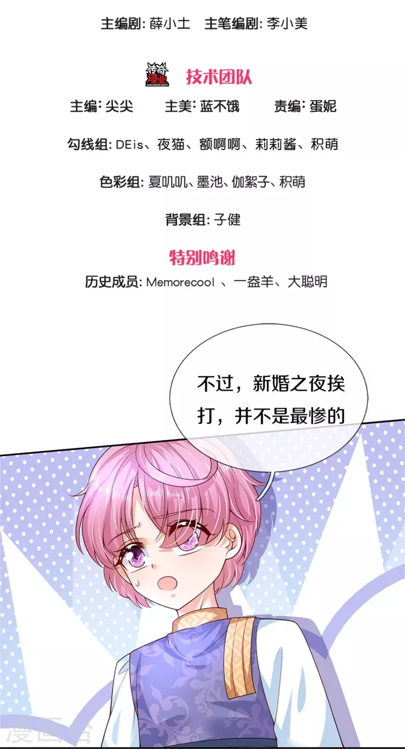 某天成爲王的女儿漫画,第491话 这福气给你，你要不要？1图