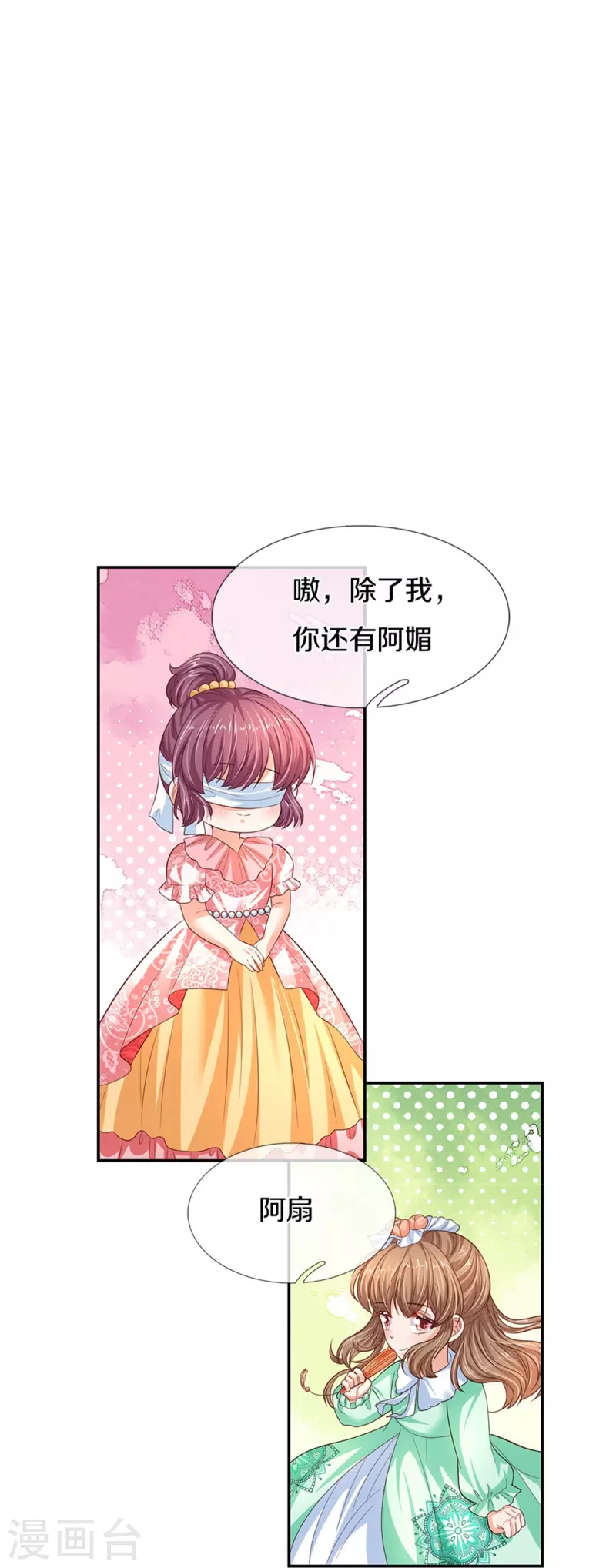 某天成爲王的女儿漫画,第441话 我来自未来鸭2图