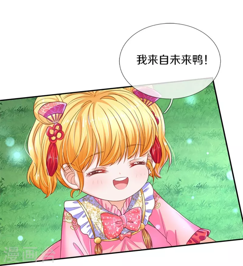 某天成爲王的女儿漫画,第441话 我来自未来鸭2图