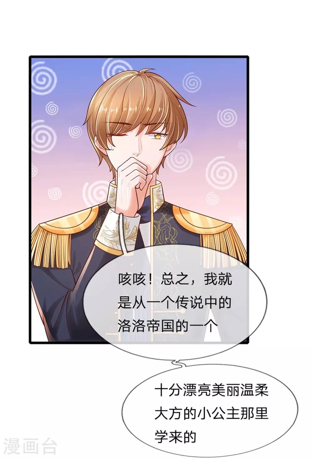 某天成爲王的女儿漫画,第249话 冥思的奶爸生活1图