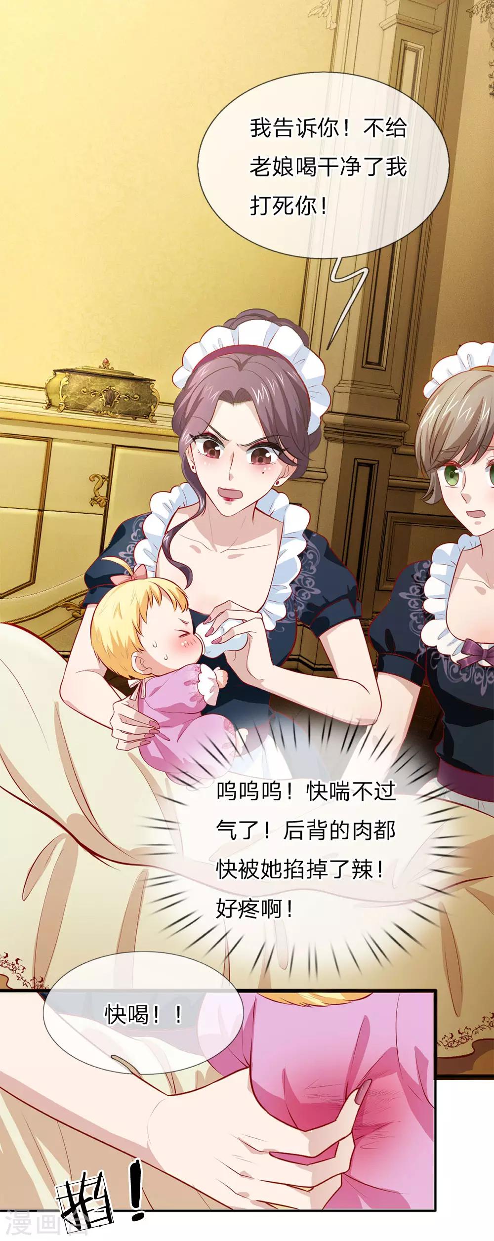 某天成爲王的女儿漫画,第4话 恶毒奶妈2图