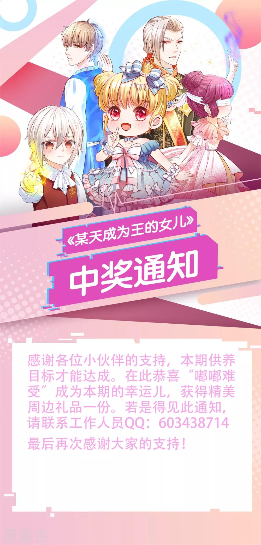 某天成为王的女儿漫画免费完整版漫画,11月份供养中奖通知1图