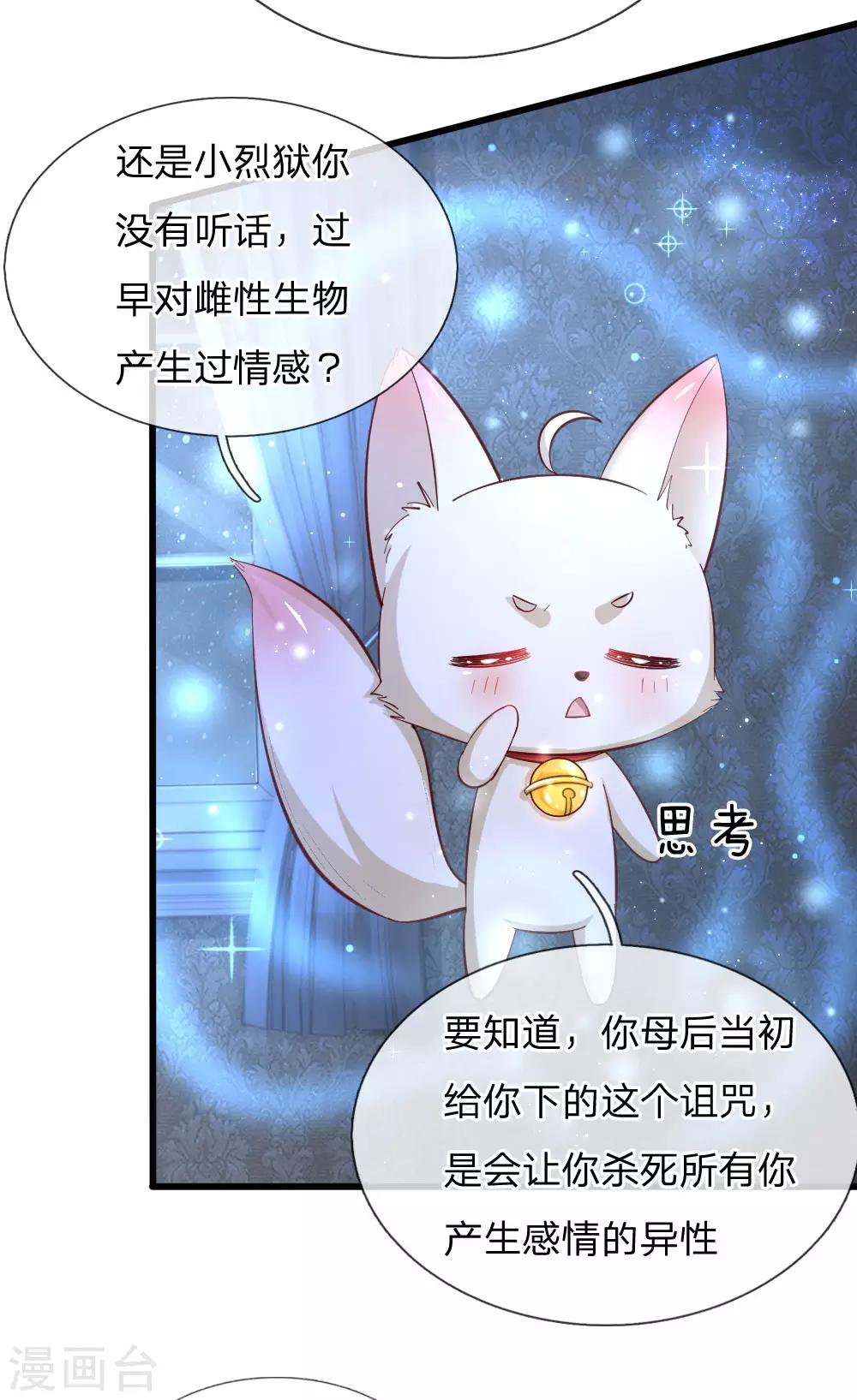 某天成为王的女儿1到240集在线看漫画,第96话 熊猫啊是熊猫啊！1图