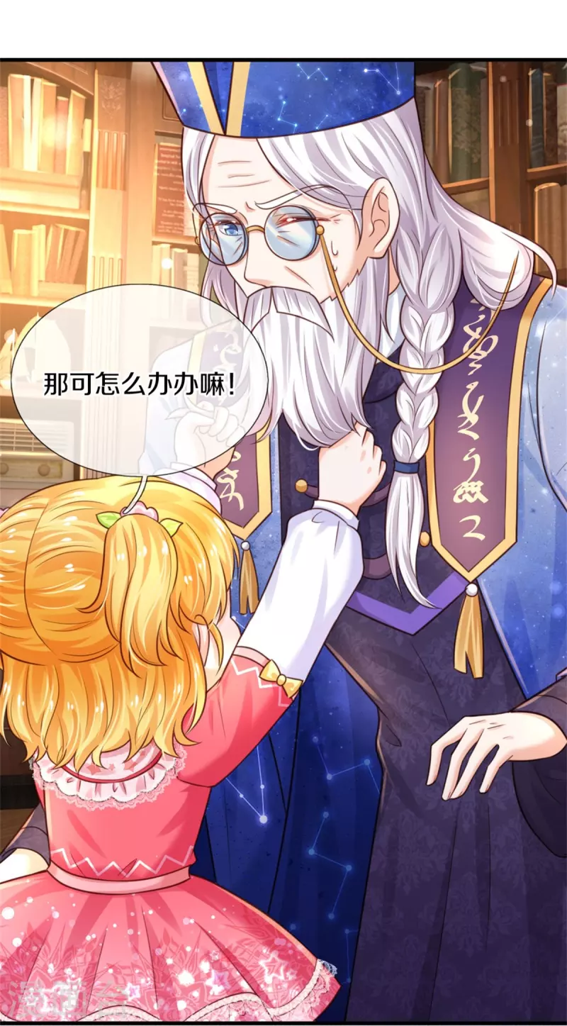 某天成为王的女儿225集免费漫画,第354话 吃瓜眼神2图