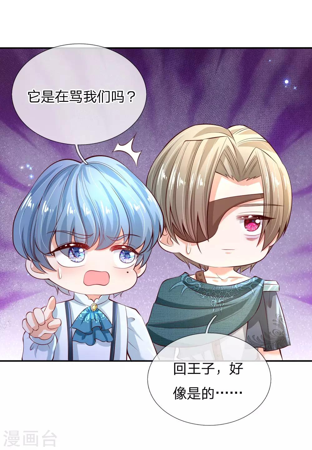 某天成为王的女儿1到240集在线看漫画,第170话 谢父皇真好吃嘤嘤嘤1图