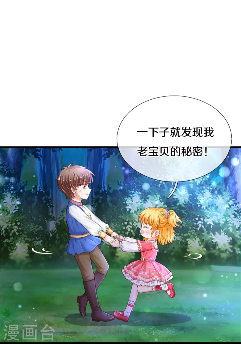 某天成爲王的女儿漫画,第353话 探寻老宝贝秘密1图