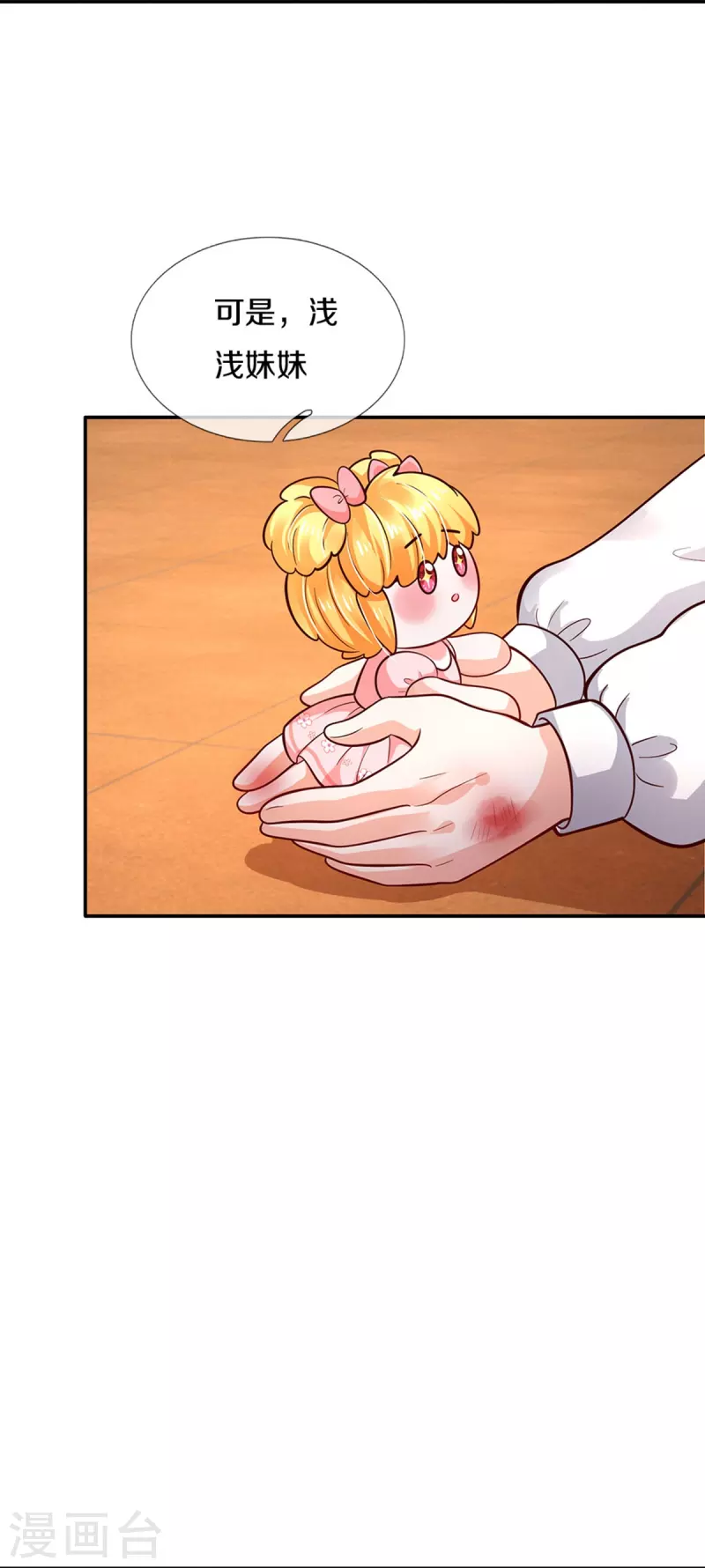 某天成爲王的女儿漫画,第484话 咬洗你们！1图