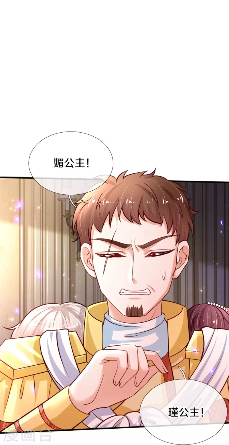 某天成爲王的女儿漫画,第381话 小败类1图