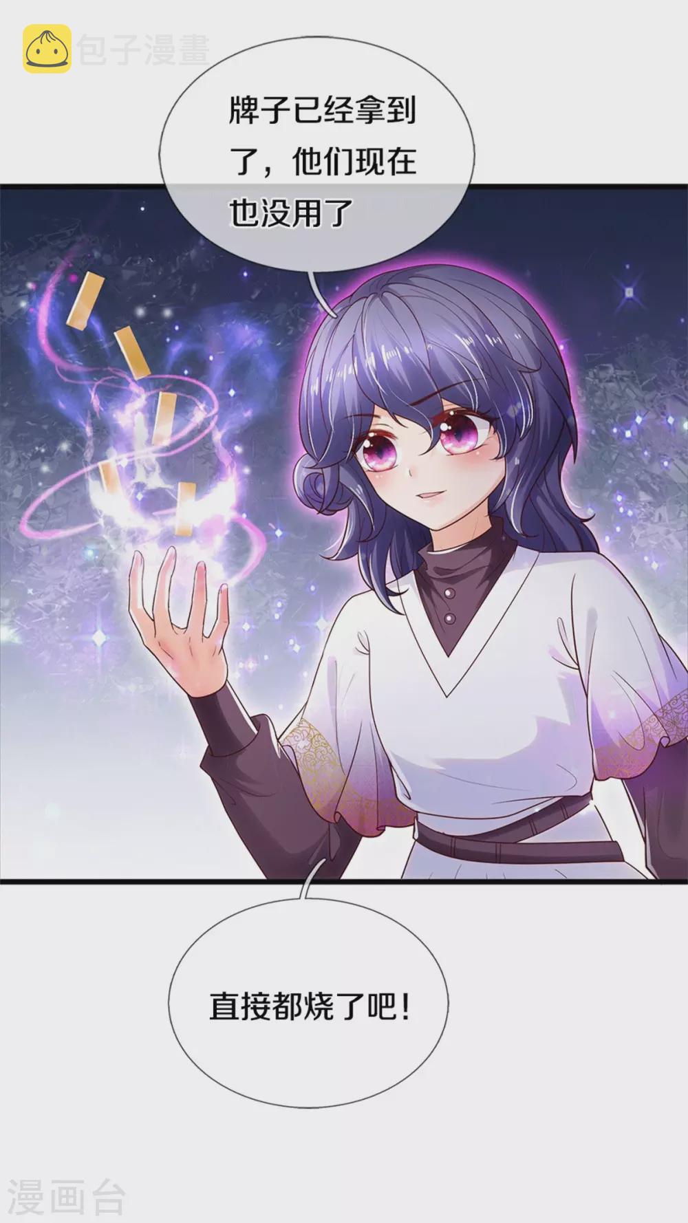 某天成爲王的女儿漫画,第261话 塑料友谊1图