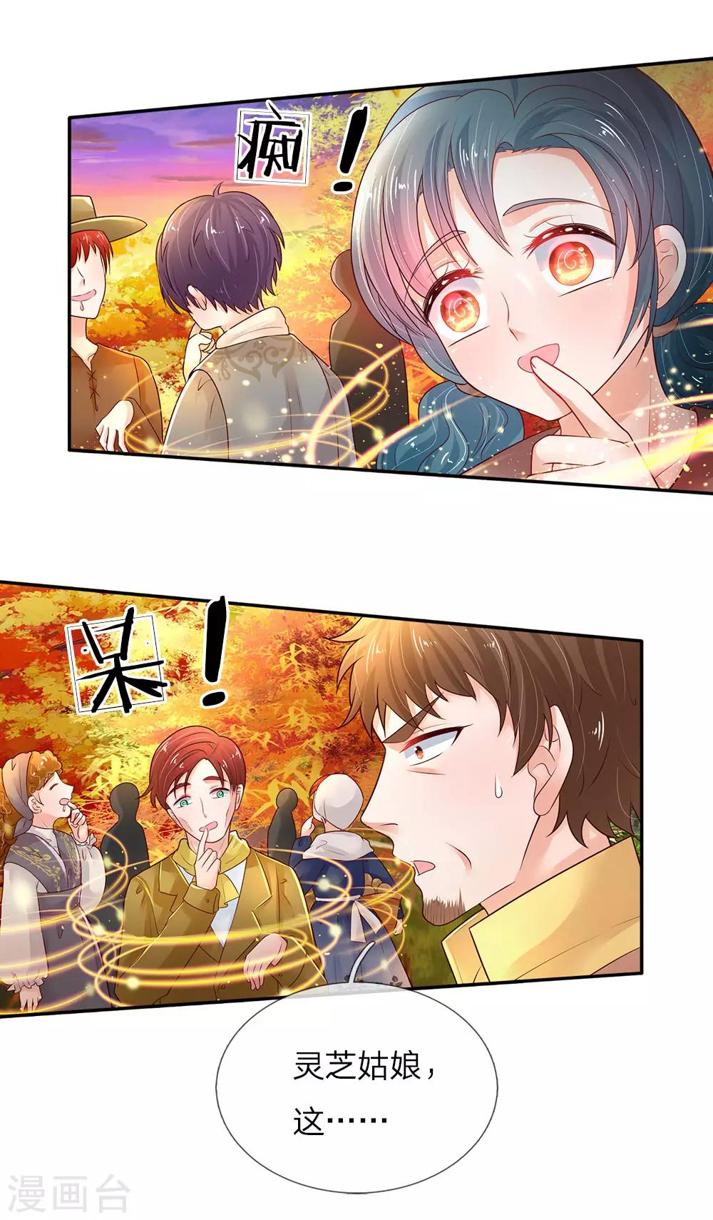 某天成爲王的女儿漫画,第67话 会幻术的孩子1图
