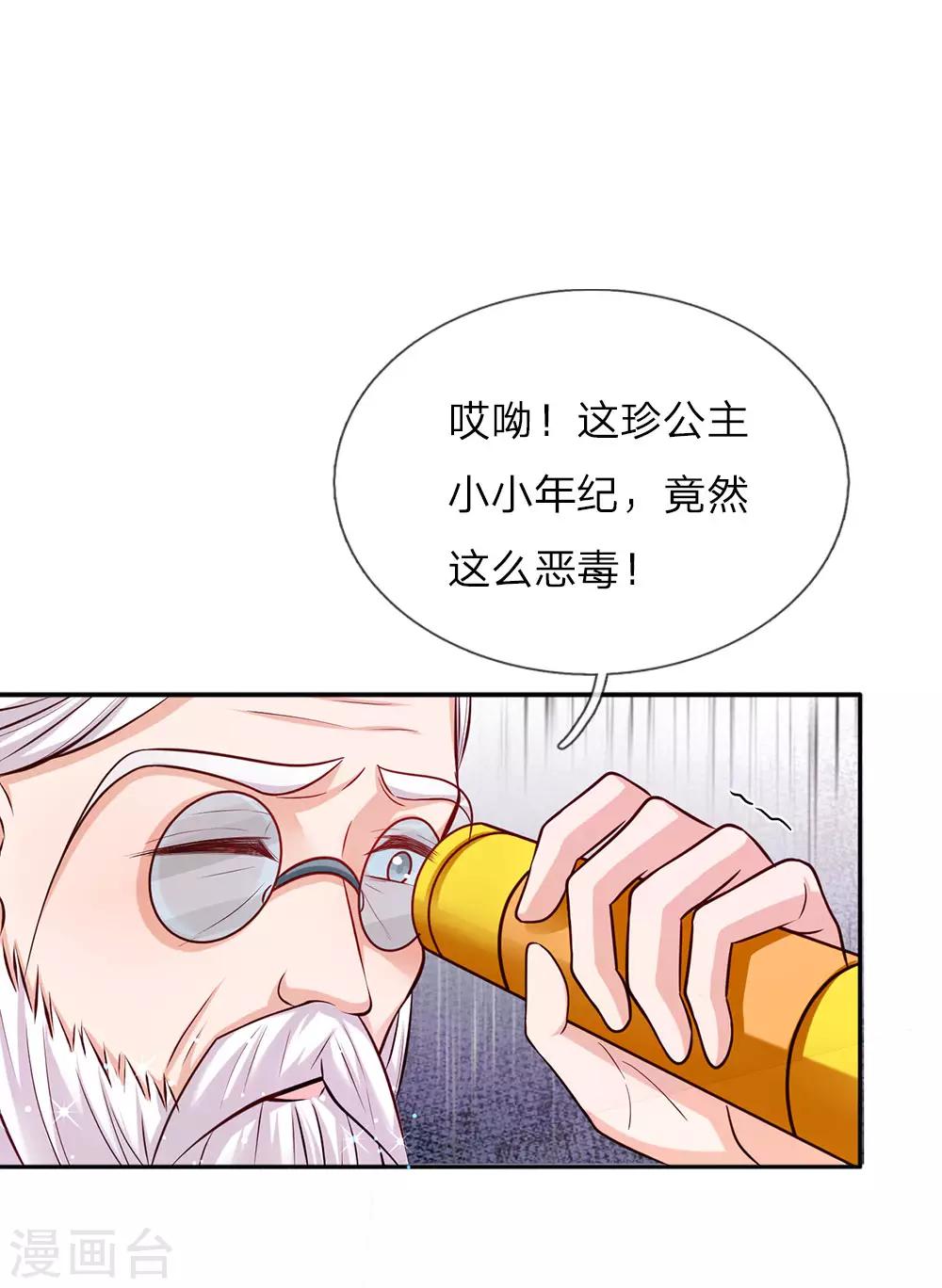 某天成为王的女儿1到240集在线看漫画,第11话 死鸭子嘴硬1图