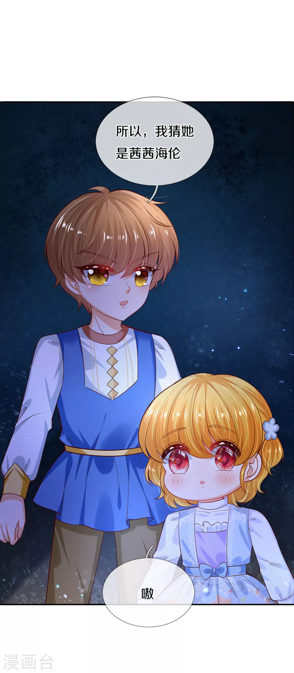 某天成爲王的女儿漫画,第277话 幼崽时期的司宇烈狱2图