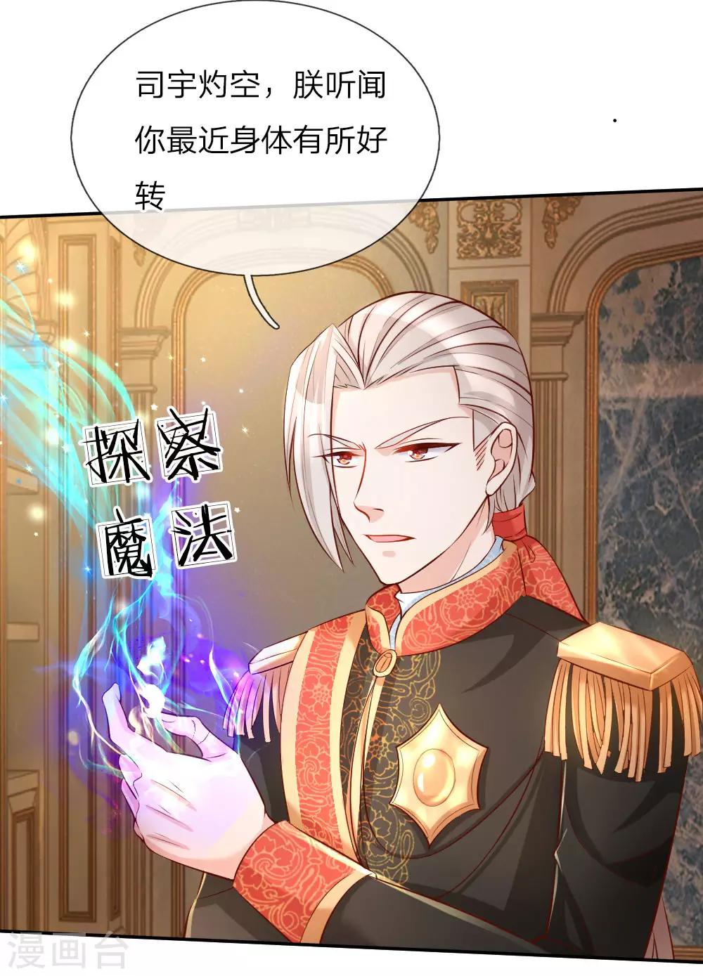 某天成爲王的女儿漫画,第88话 左右摇摆的洛基老先生1图