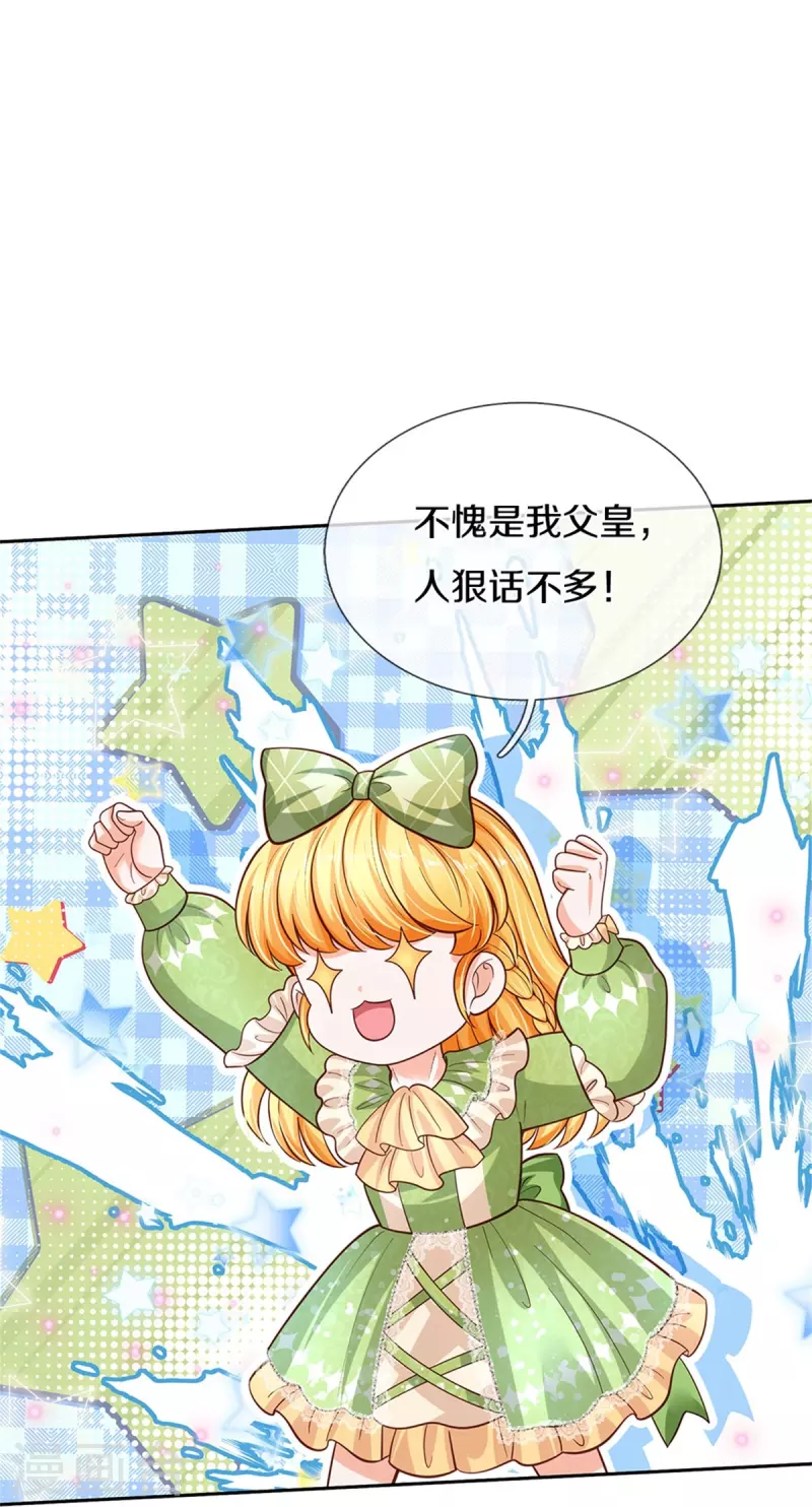 某天成爲王的女儿漫画,第471话 人狠话不多1图