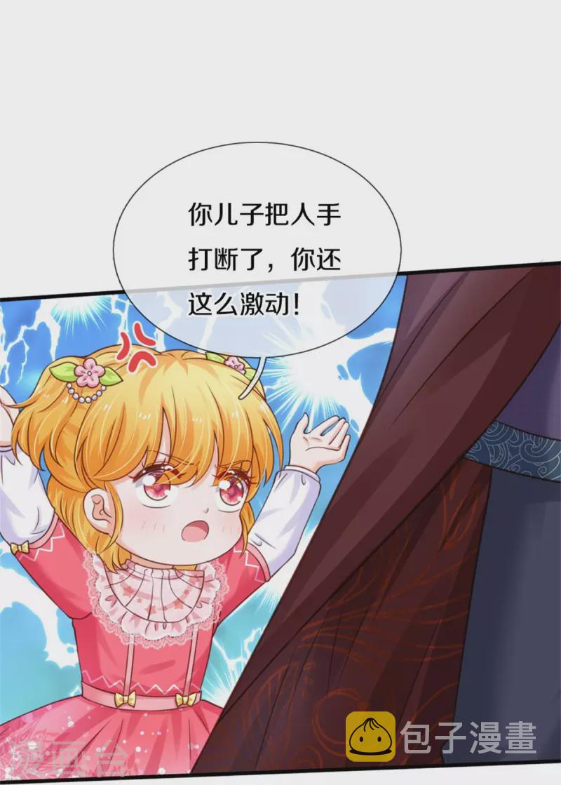 某天成爲王的女儿漫画,第373话 抱歉2图