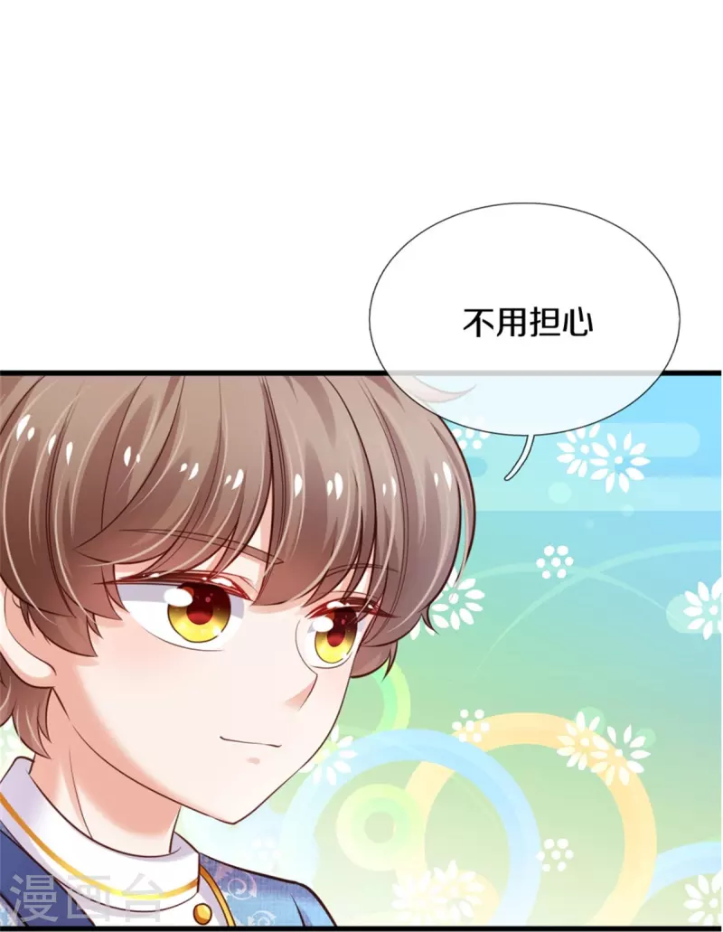 某天成爲王的女儿漫画,第352话 失忆魔法1图