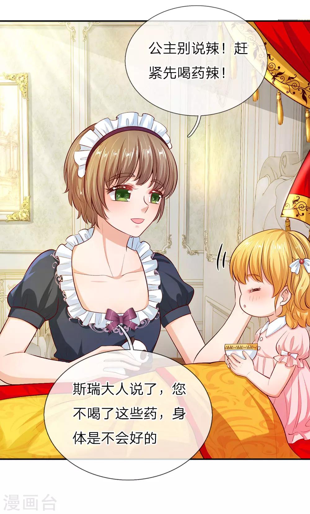 某天成为王的女儿1到240集在线看漫画,第29话 我们家瑾公主最厉害！1图