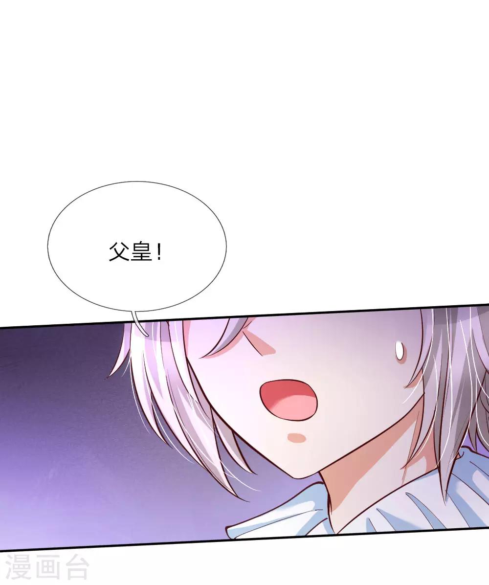 某天成爲王的女儿漫画,第83话 令人恐怖的惩罚1图