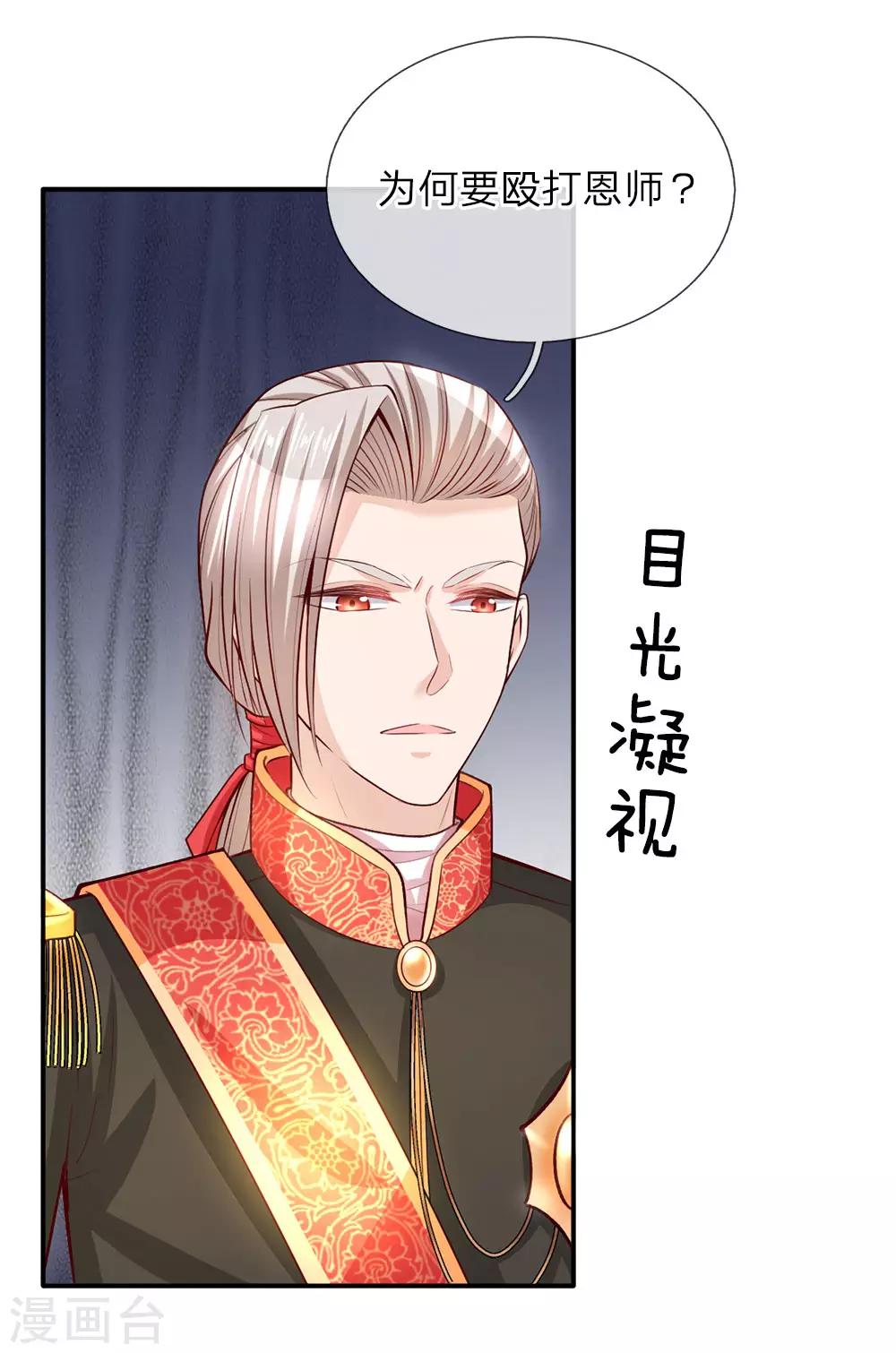 某天成爲王的女儿漫画,第32话 在线背锅，见机卖萌2图