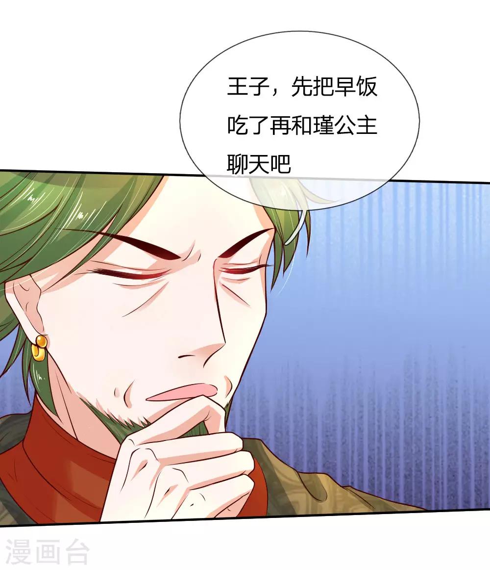 某天成爲王的女儿漫画,第47话 灼空王子的早餐2图