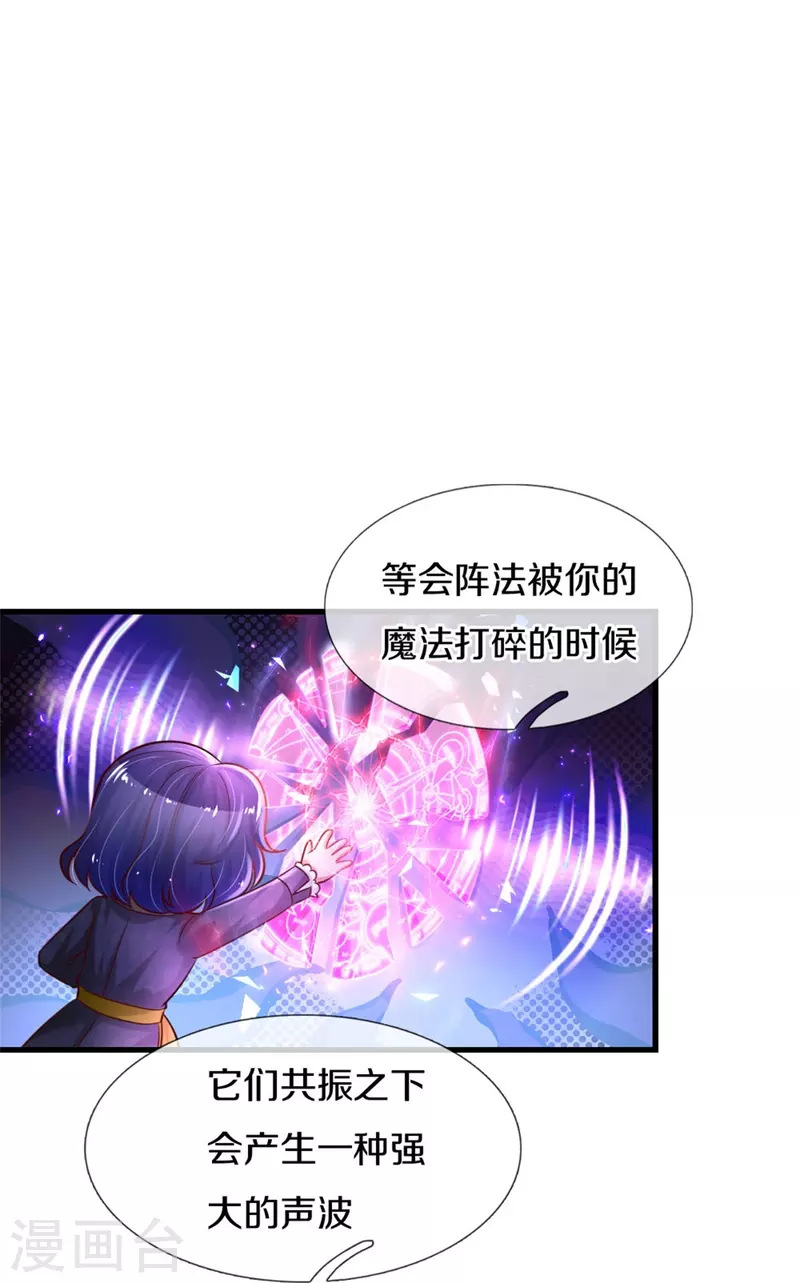 某天成爲王的女儿漫画,第381话 小败类2图