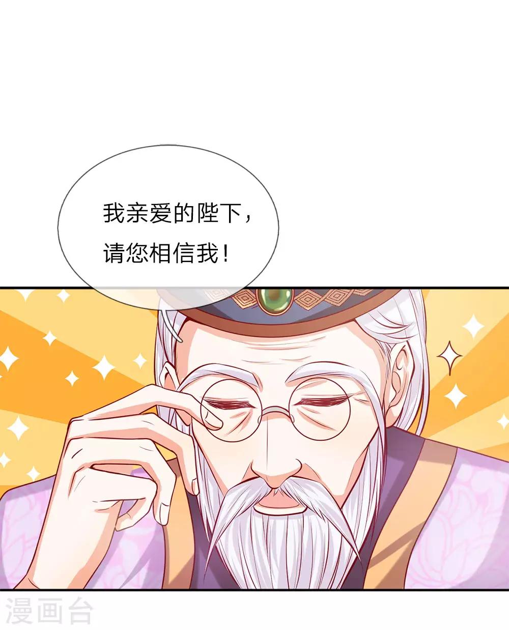 某天成为王的女儿动漫免费观看完整版漫画,第2话 强大的魔法1图