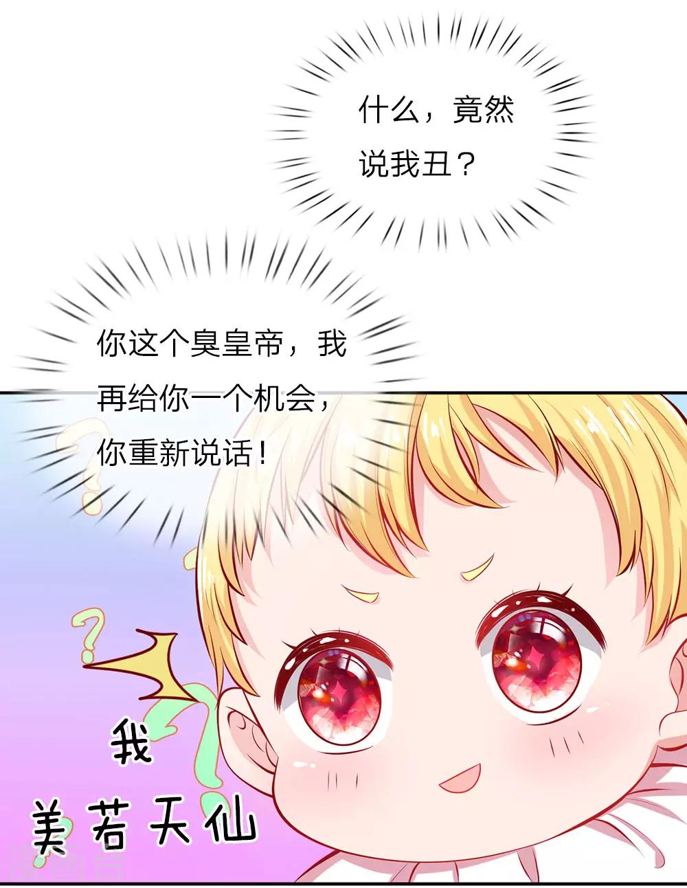 某天成爲王的女儿漫画,第3话 我被选中了！1图