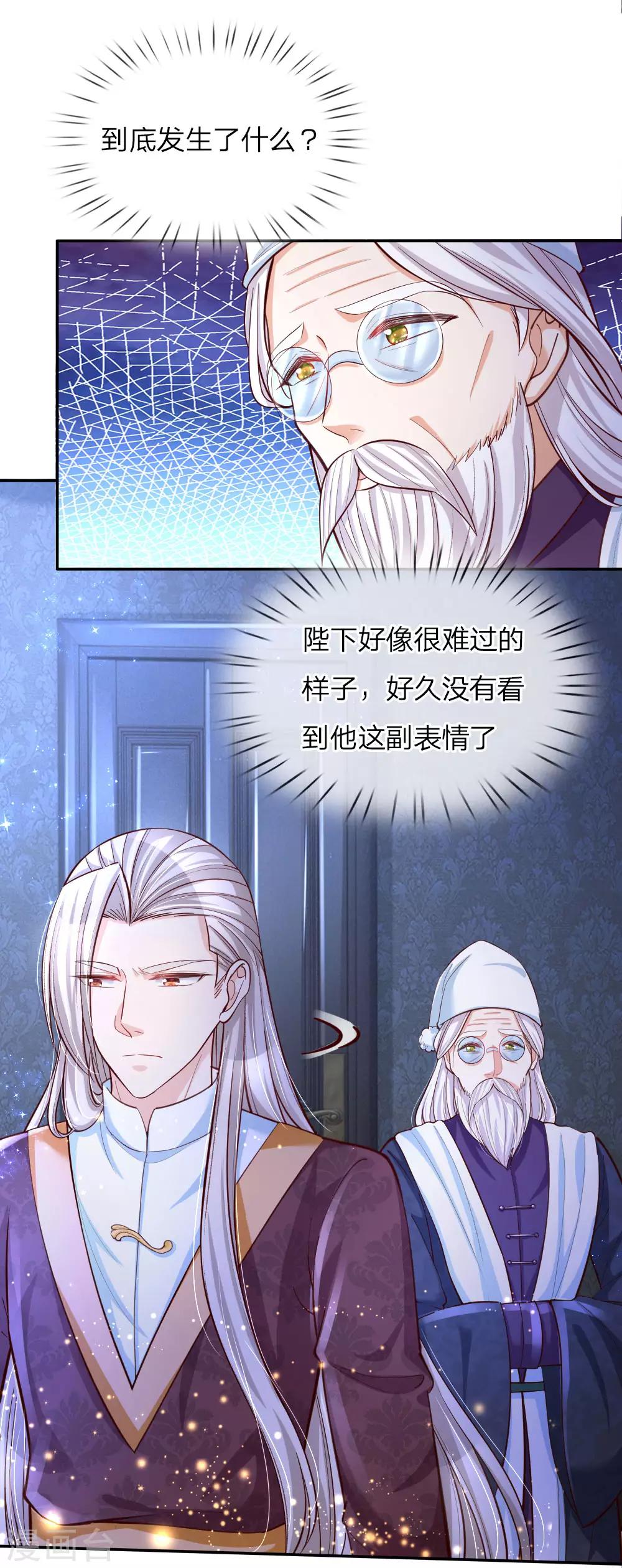 某天成为王的女儿动漫免费观看完整版漫画,第95话 这一生何其悲凉2图