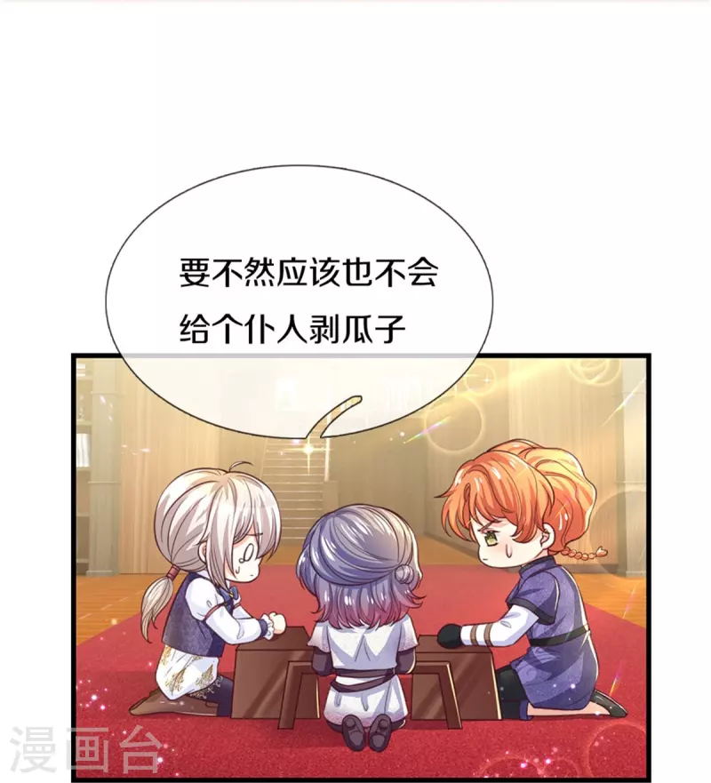 某天成爲王的女儿漫画,第396话 不要打扰我欺负小孩1图