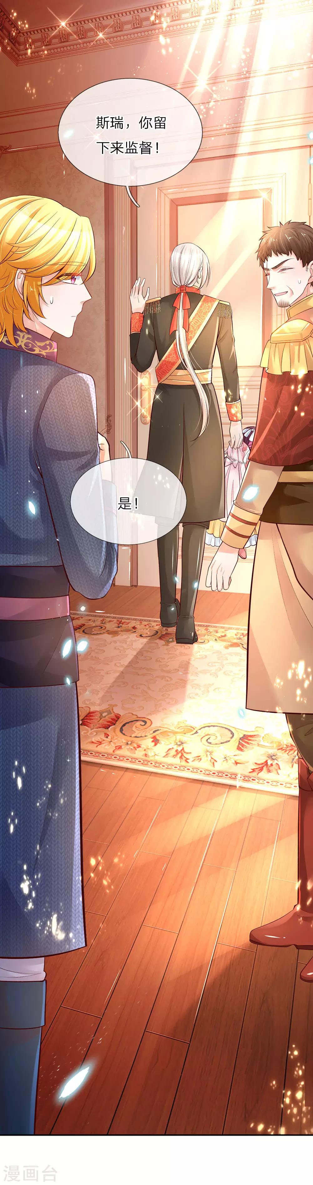 某天成爲王的女儿漫画,第65话 父皇的愤怒2图