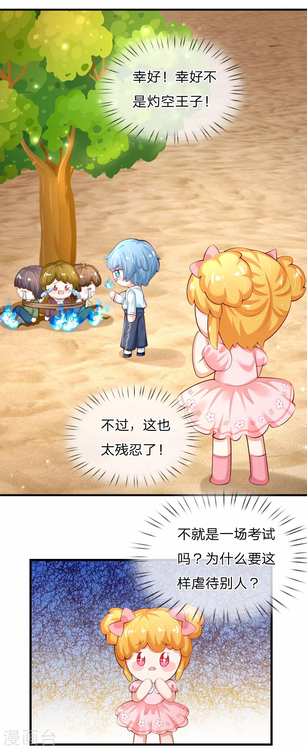 某天成爲王的女儿漫画,第158话 女英雄！救命啊！2图