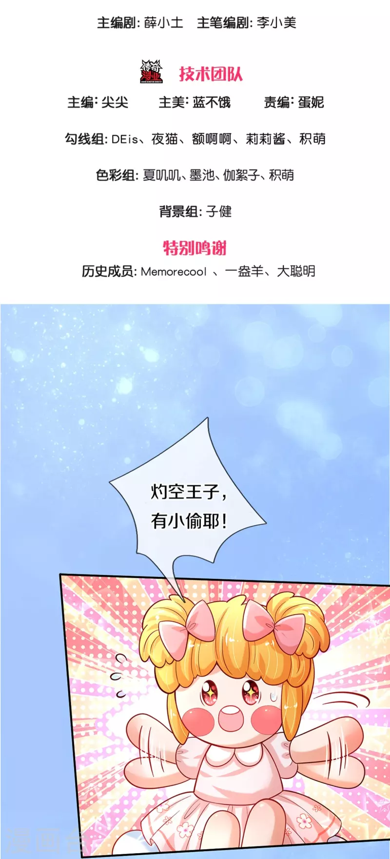 某天成爲王的女儿漫画,第490话 她好惨呀！1图