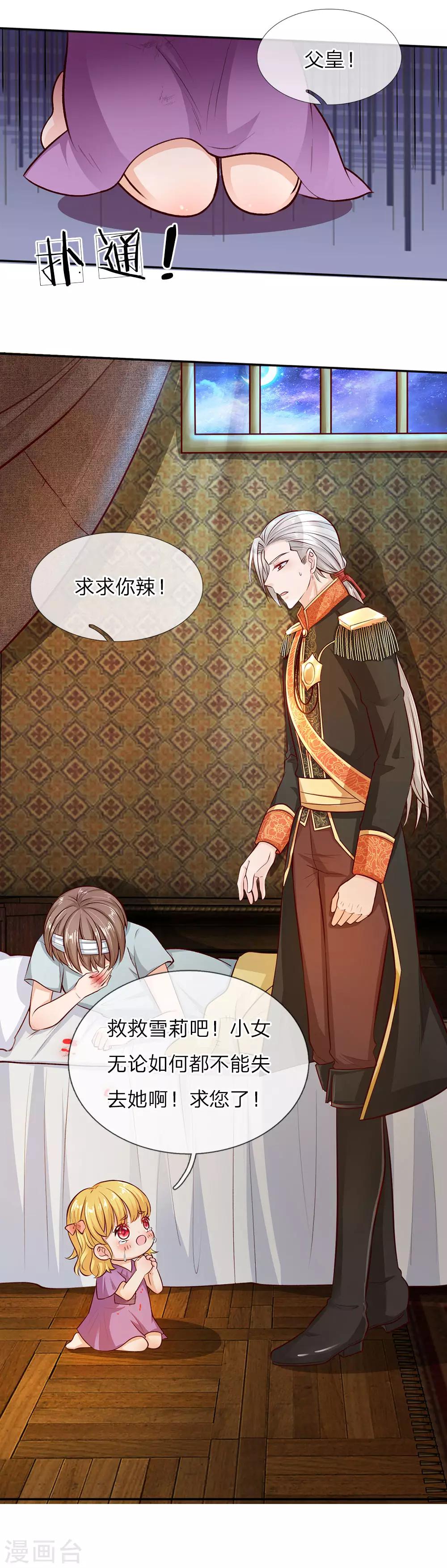 某天成爲王的女儿漫画,第20话 最重要的人1图