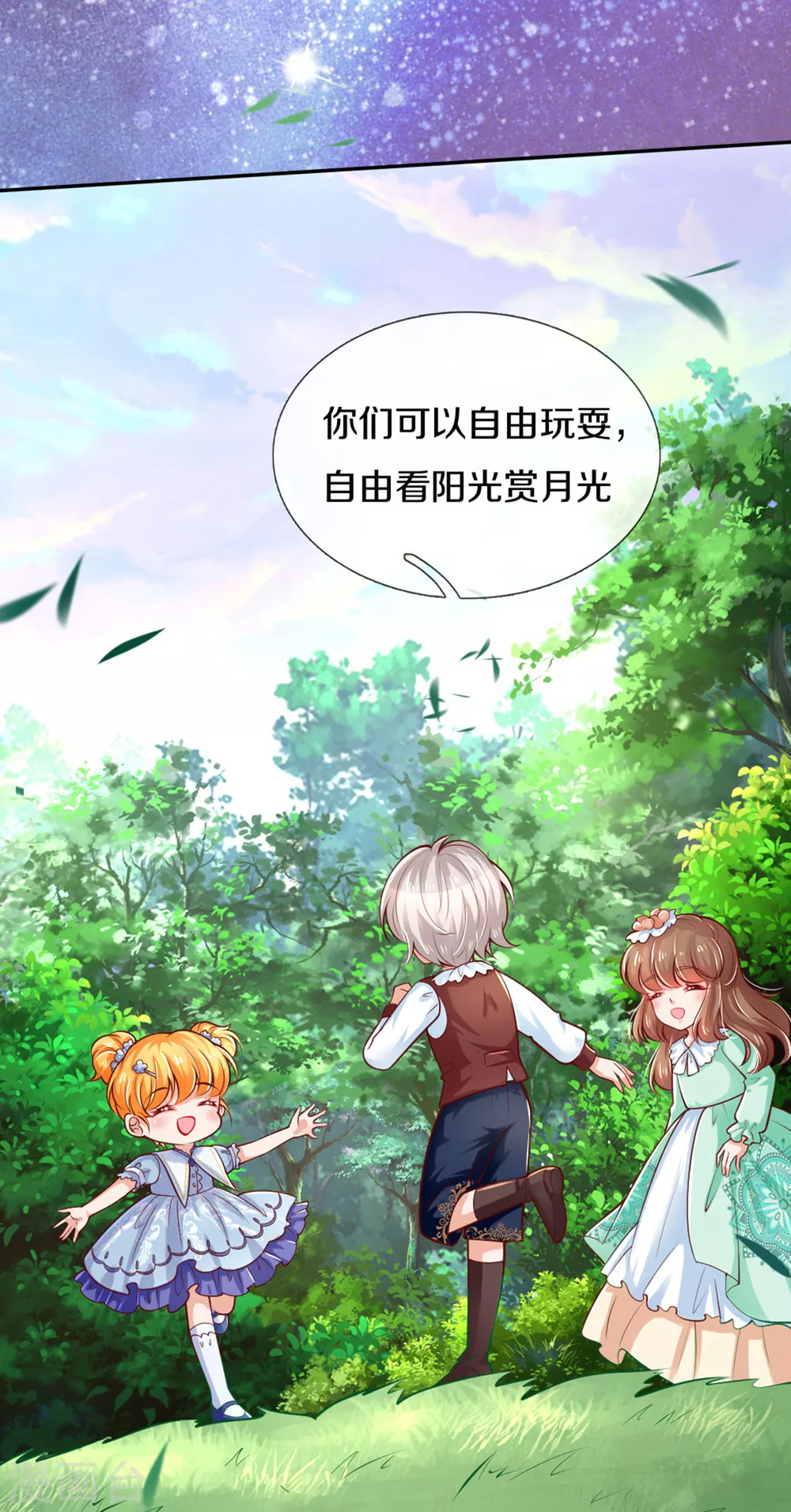 某天成爲王的女儿漫画,第254话 阿媚很开心2图