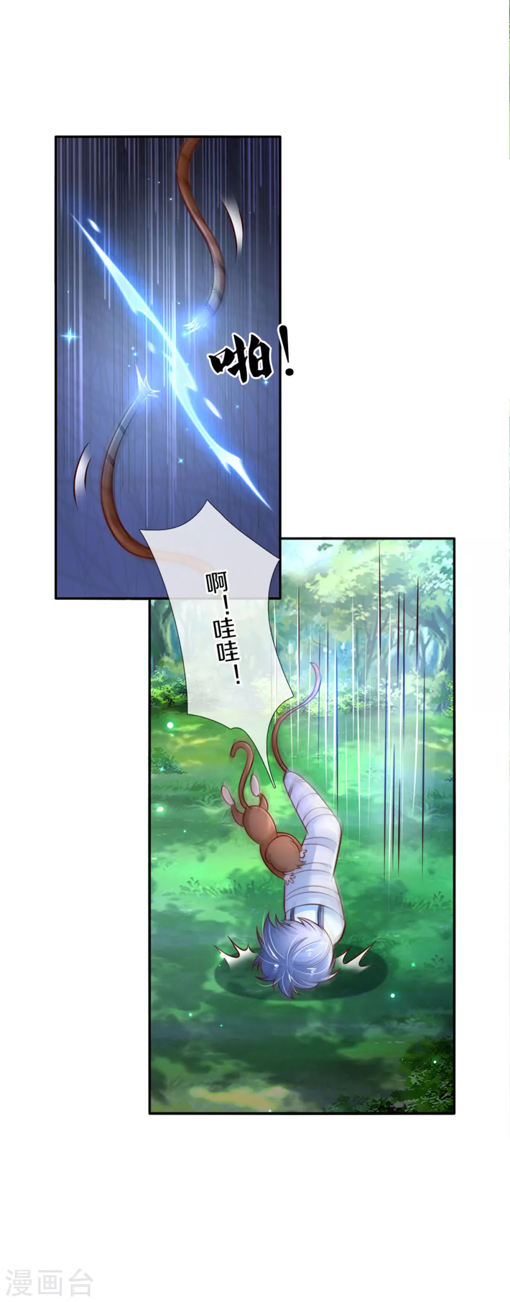 某天成爲王的女儿漫画,第258话 打晕瑾儿1图